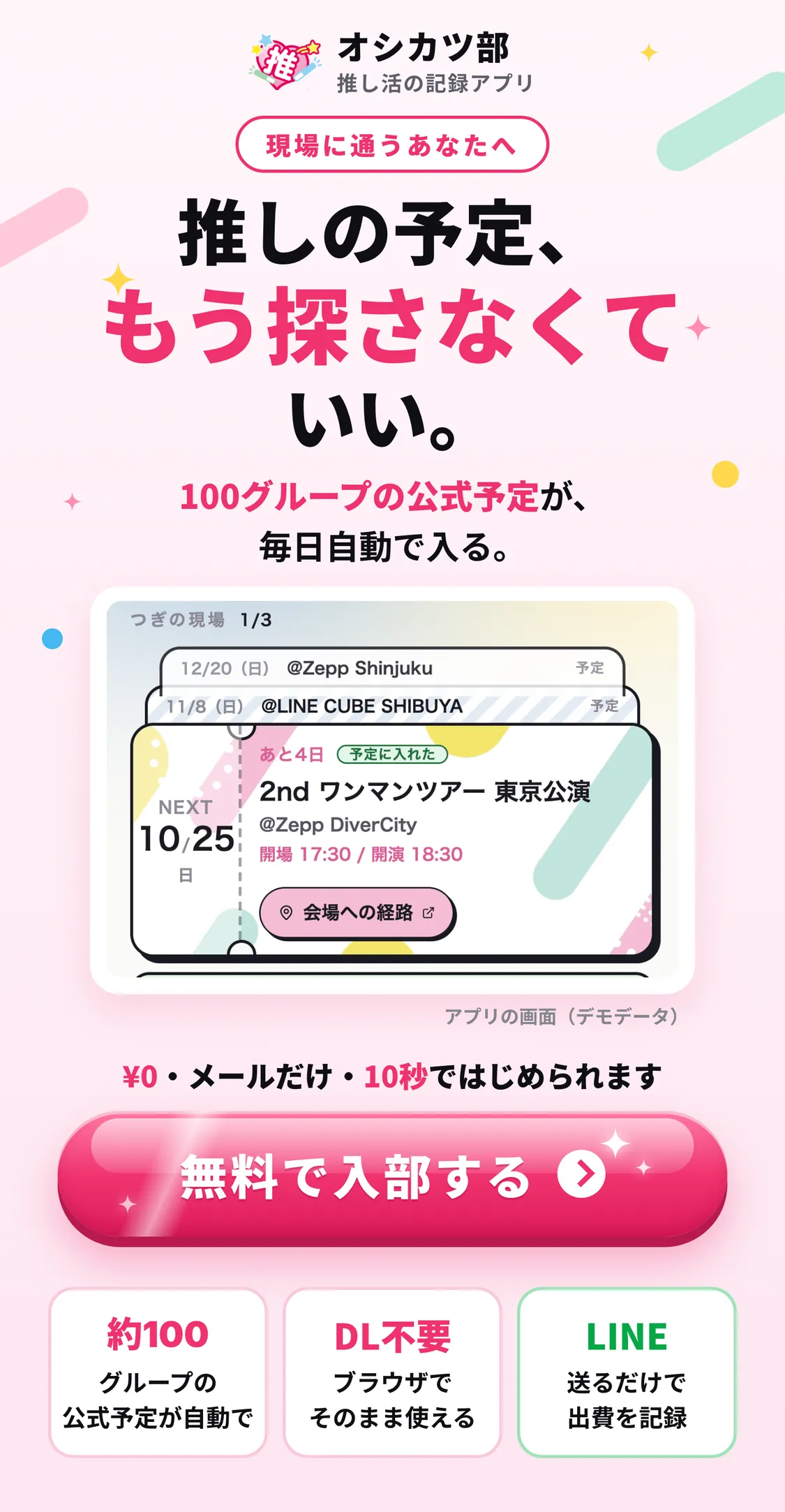 推しの予定、もう探さなくていい。100グループの公式予定が、毎日自動で入る。