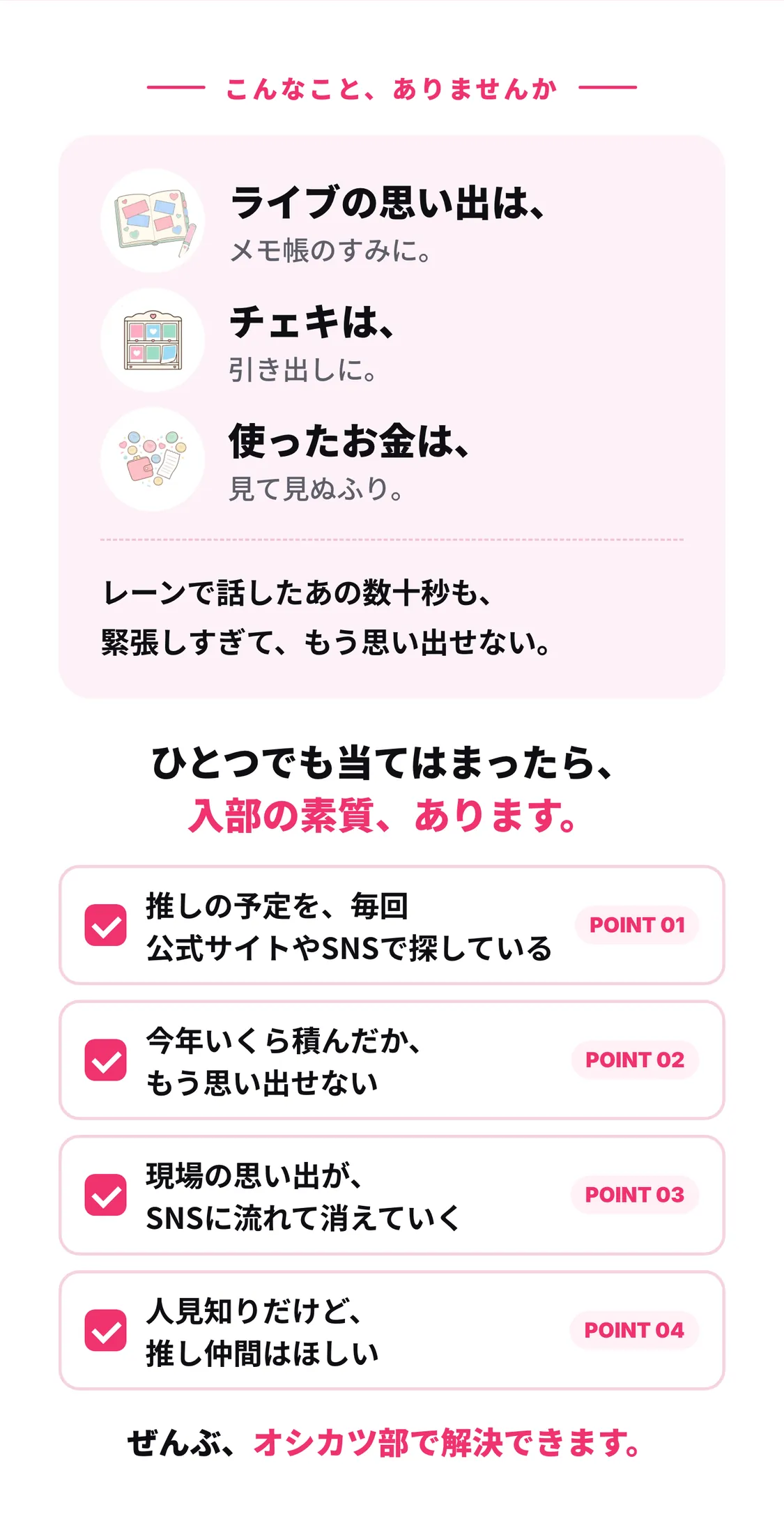 推し活の思い出、散らばっていませんか？