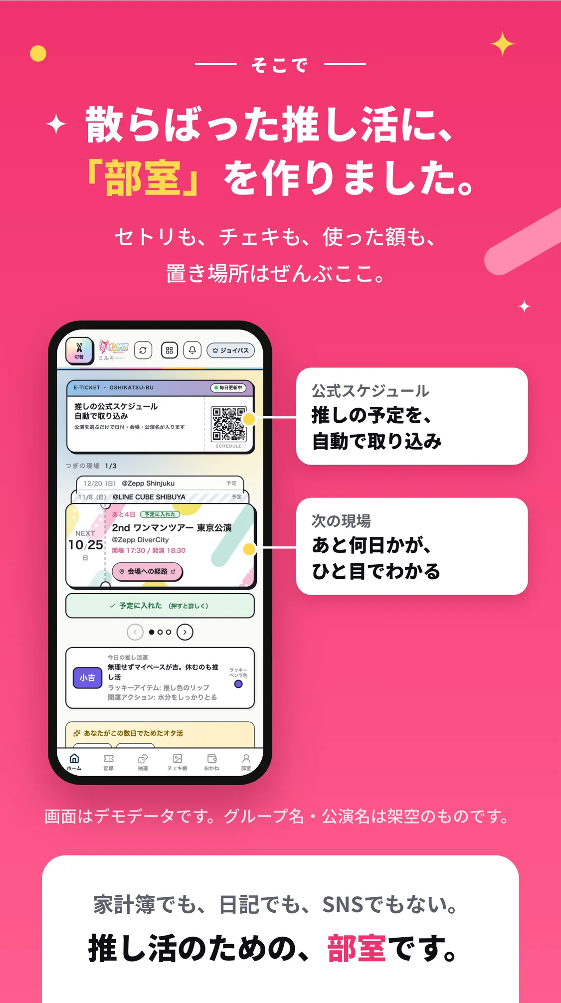 散らばった推し活に、「部室」を作りました。