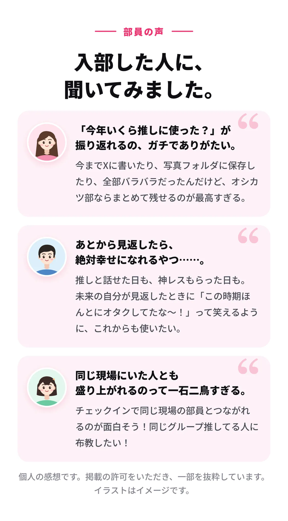 部員の声。「今年いくら推しに使った？」が振り返れるの、ガチでありがたい。