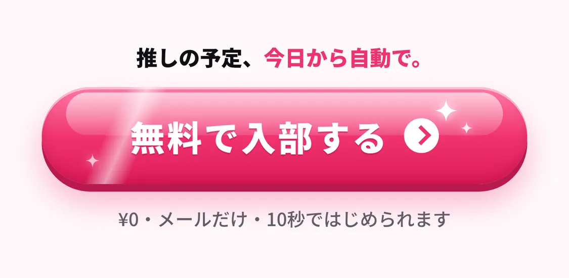 無料で入部する